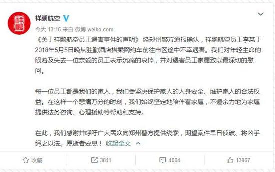 空姐尸体:空姐深夜打滴滴遇害父亲推测是杀:背部挨十多刀 祥鹏航空微博声明