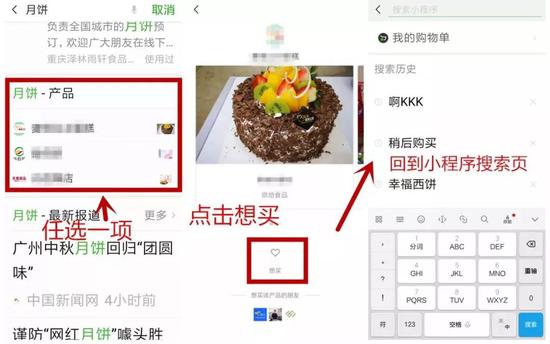 微信“好物圈”:购物版朋友圈来了?