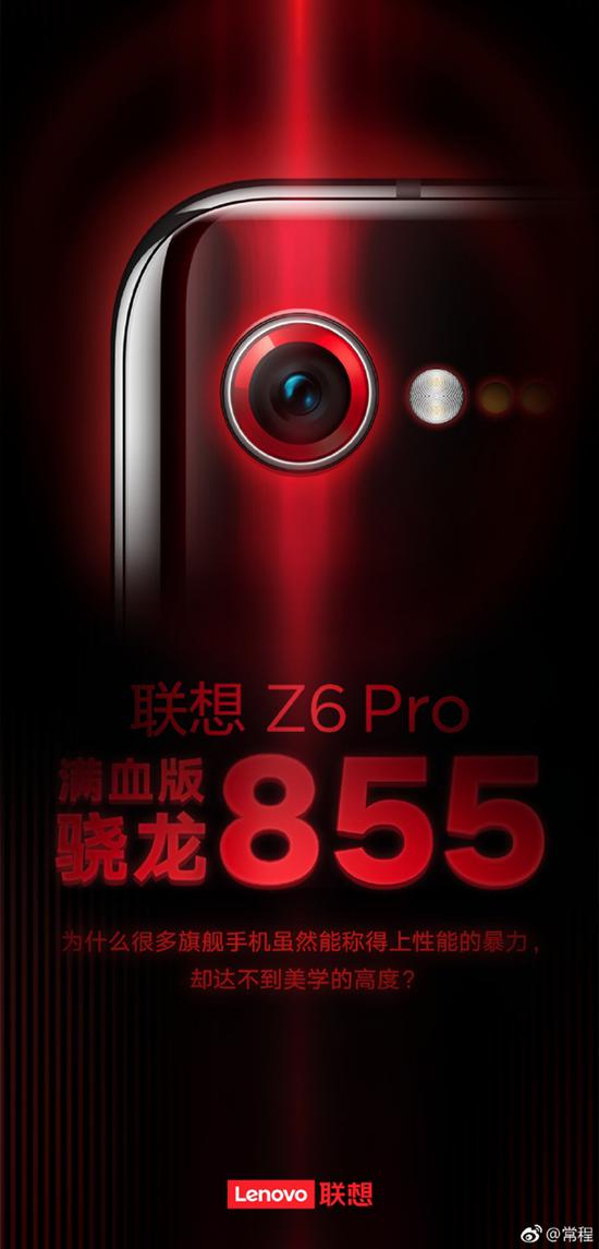 联想将上市Z6 Pro 三丛集八核心+Adreno 640 GPU
