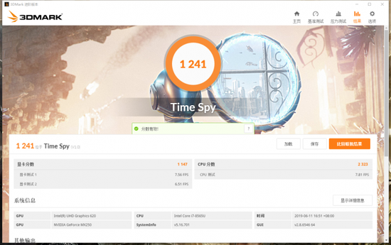 从上图3DMark的基准测试得分为1241分，还是比较理想的得分。