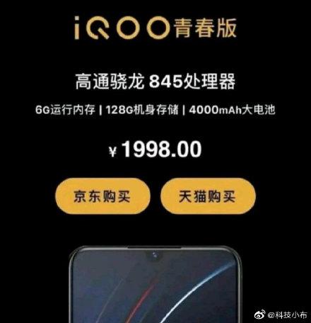 iQOO新机海报流传 骁龙845售价1998元 