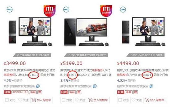8GB内存已成为电脑主机多年的“标配”