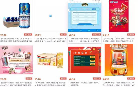 某专门售卖“兑换码”的羊毛网站,多个知名饮品中招