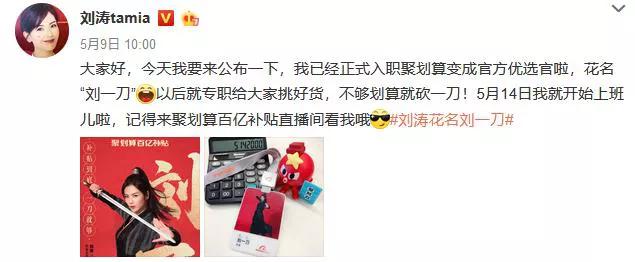 ▲刘涛微博截图