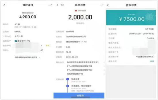李颖的贷款截图。受访者供图