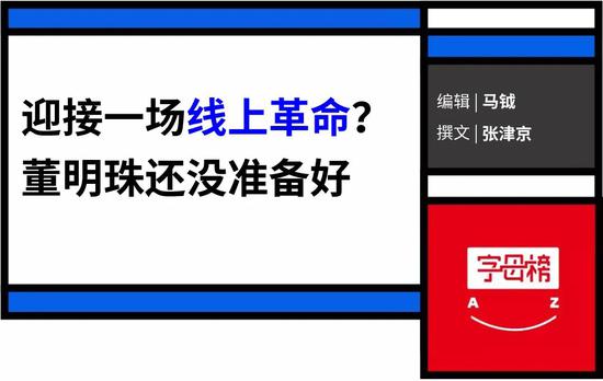 董明珠:真香撼不动真爱