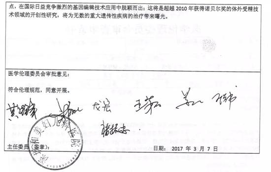 图丨团队的伦理审查书