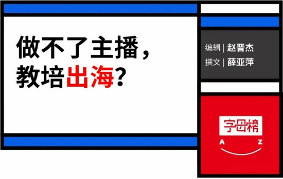 俞敏洪转型直播，张邦鑫向何处去？