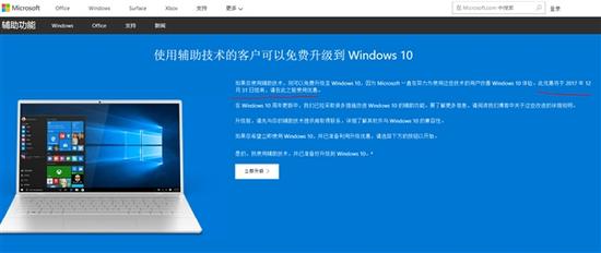 Windows 10系统最后免费升级期还剩7天