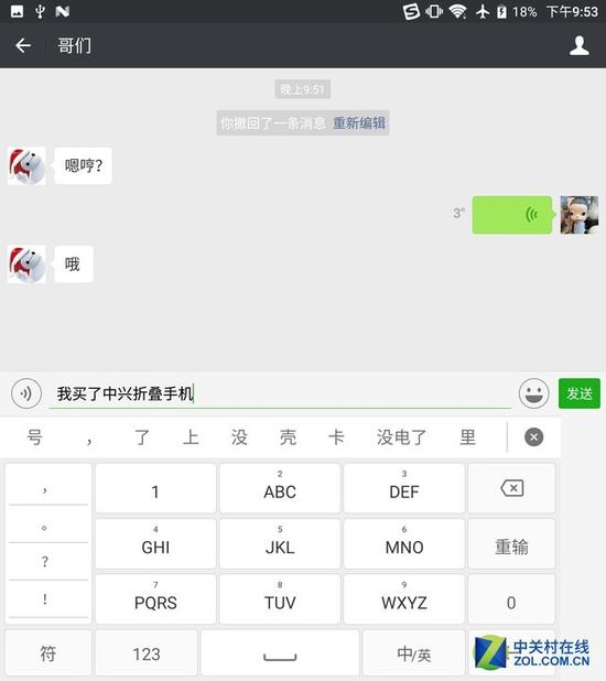 拓展模式下qq聊天界面
