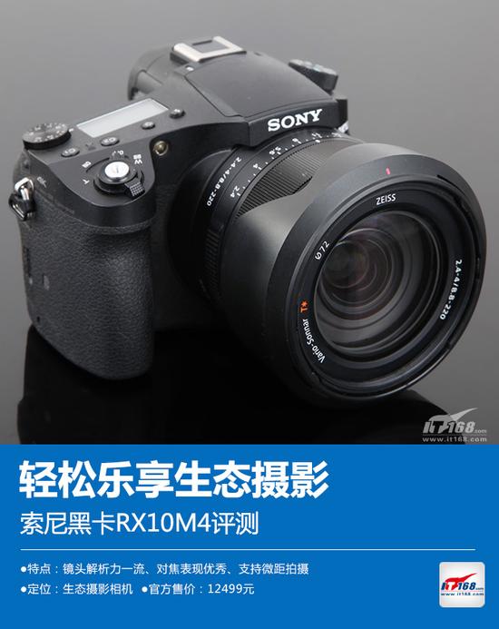轻松乐享生态摄影 索尼黑卡RX10M4评测|索尼|黑卡|长焦_新浪科技_新浪网