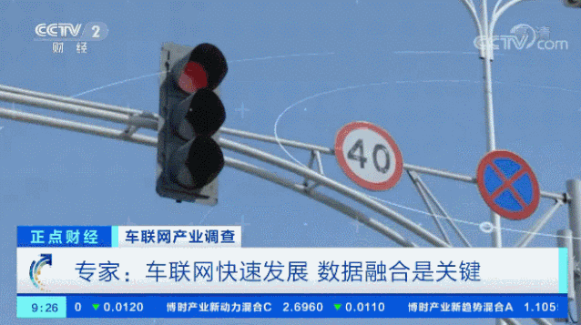 央视财经微信号|车联网产业规模或超千亿：车钥匙或将成为历史 企业纷纷抢滩