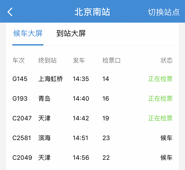 9月19日上海虹桥、北京南车站大屏