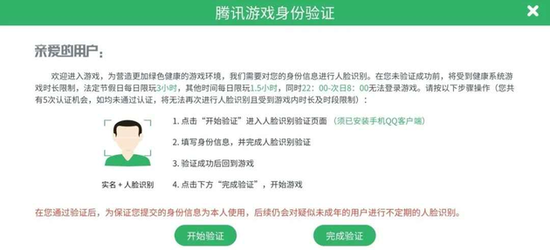 腾讯游戏扩大人脸识别范围 “疑似未成年人”均需验证