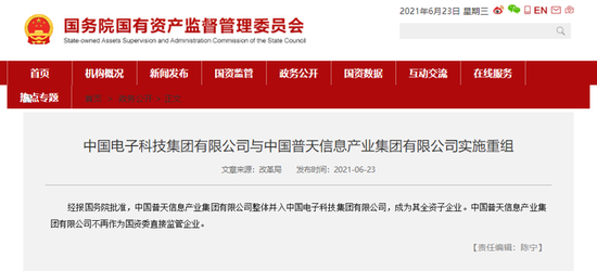 中国电子科技集团有限公司与中国普天信息产业集团有限公司实施重组