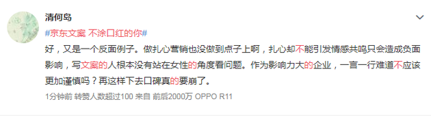 京東美妝為包裝箱口紅文案道歉:為用戶補償美妝產(chǎn)品