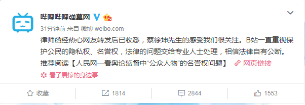 蔡徐坤向哔哩哔哩发送律师函 官方回应相信法律自有公断 