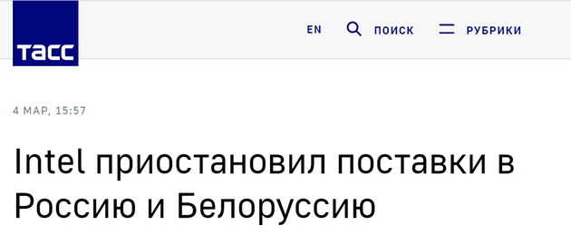 塔斯社：英特尔公司暂停向俄罗斯和白俄罗斯供货
