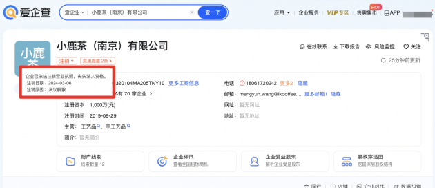瑞幸咖啡旗下小鹿茶南京公司注销