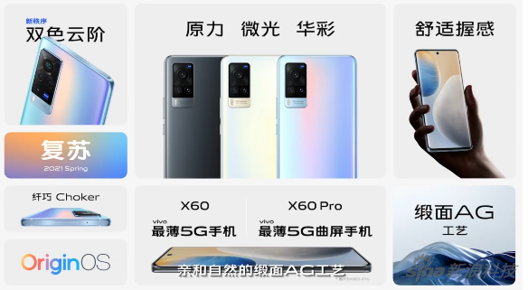 vivo X60发布：年度影像新旗舰 定价3498元起