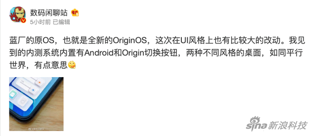 vivo全新手机系统“原OS最新消息：可能有两种桌面风格可切换