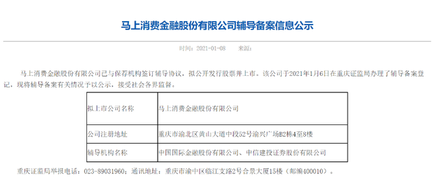 冲刺消费金融第一股 马上消费已办理辅导备案登记