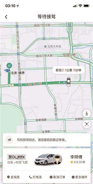 滴滴快车竟约到冒牌京D号段警车:司机花600元办的 约车平台所显示的车牌信息与实际车辆不符