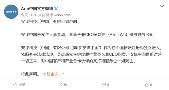 ARM中国陷入换帅风波 前后两份声明内容截然不同