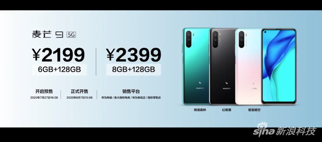 「新浪数码」华为发布麦芒9：电信合作款，双模5G支持更多频段新浪数码2020-07-27 17:02:540阅