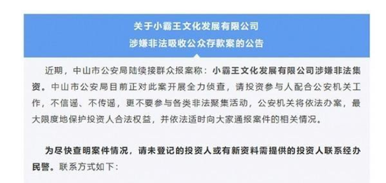 涉嫌非法集资小霸王文化被查：曾画下500亿上市“大饼”