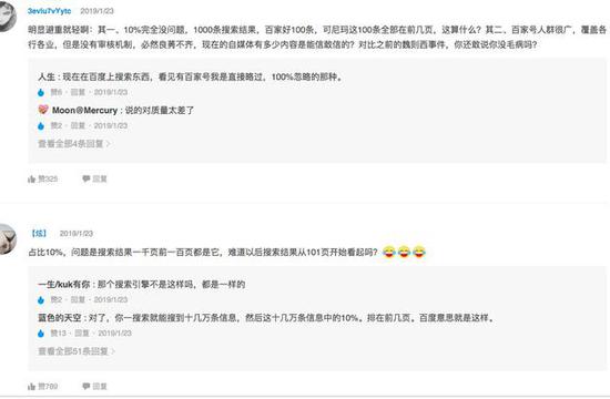 图：网友讨论留言