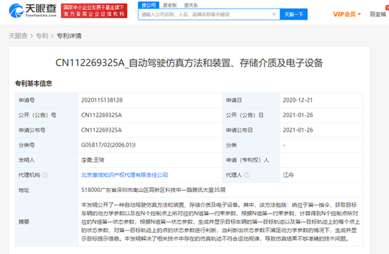 腾讯关联公司公开自动驾驶相关专利