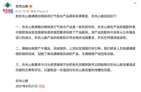 截圖來自農(nóng)夫山泉官方微博