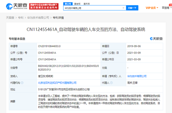 华为公开“人车交互方法”等相关自动驾驶领域专利