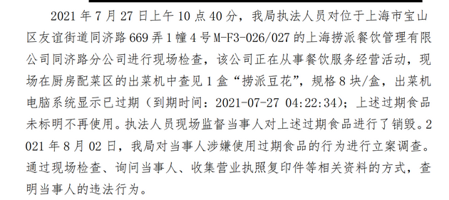 毛肚缩水之后，又曝豆花过期，海底捞被罚2万元