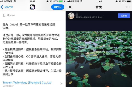 图注：腾讯上线音乐短视频应用音兔