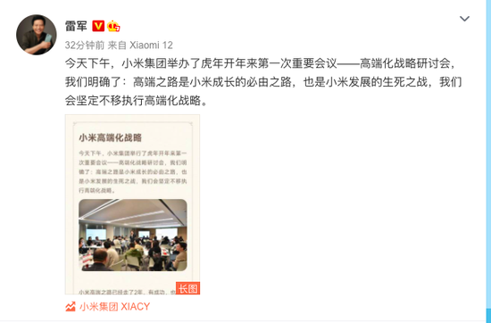 小米：坚定不移执行高端化战略 三年内拿下国产高端手机市场份额第一 