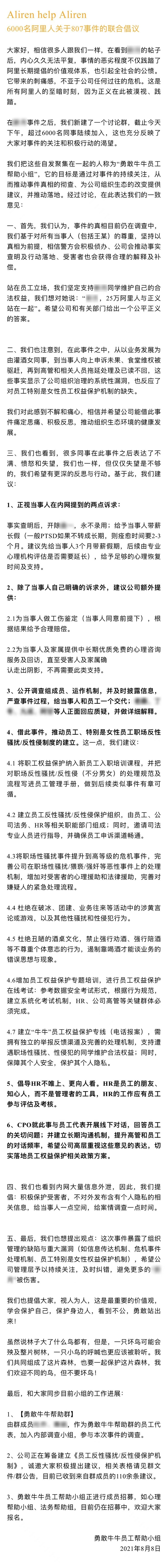 新浪科技综合|6000名阿里人成立帮助小组：推动事件真相彻查、为公司组织生态改变提供建议