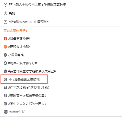 马化腾跳舞上热搜,网友:他是腾讯孟美岐吧