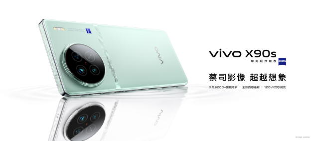 升级图像性能 新一代天竺之王vivo X90s正式开售