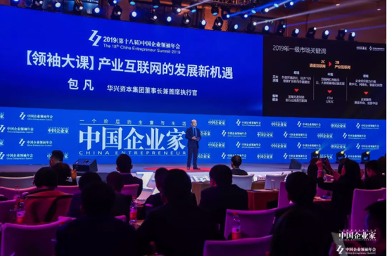 华兴资本CEO包凡：产业互联网的最大机会在哪里