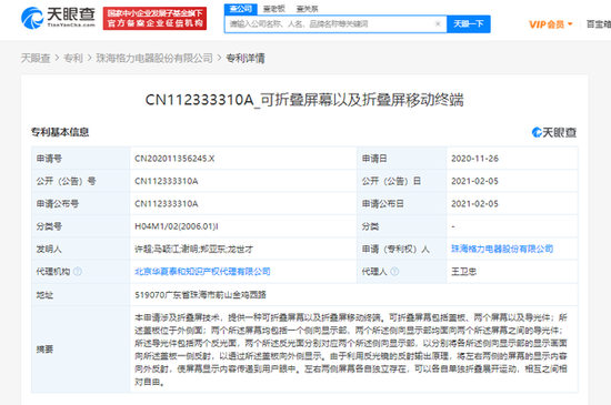 手机数码看点：格力关联公司公开可折叠屏幕以及折叠屏移动终端专利