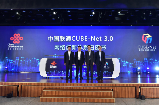 中国联通发布新一代网络架构CUBE-Net 3.0 赋能行业智能化升级