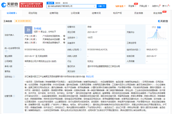 唯品会成立跨境电子商务新公司 经营范围含新能源汽车整车销售