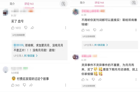 网友评价褒贬不一 图片来源：B站截图