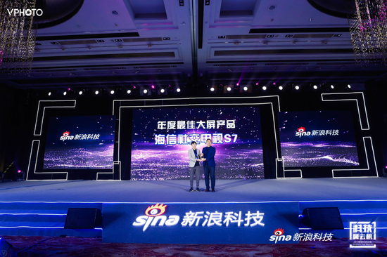海信S7获2019新浪科技风云榜年度最佳大屏产品奖。