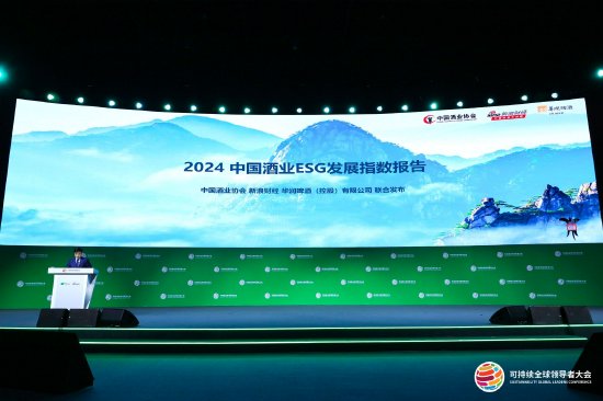 《2024中国酒业ESG发展指数报告》发布