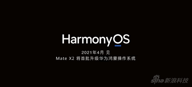 新浪数码|华为Mate X2发布:除了硬件升级 更重要的是完善折叠屏生态