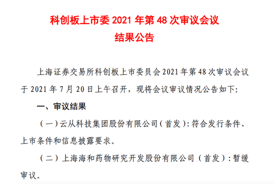 云从科技将成“AI四小龙”第一股，盈利能力仍面临挑战