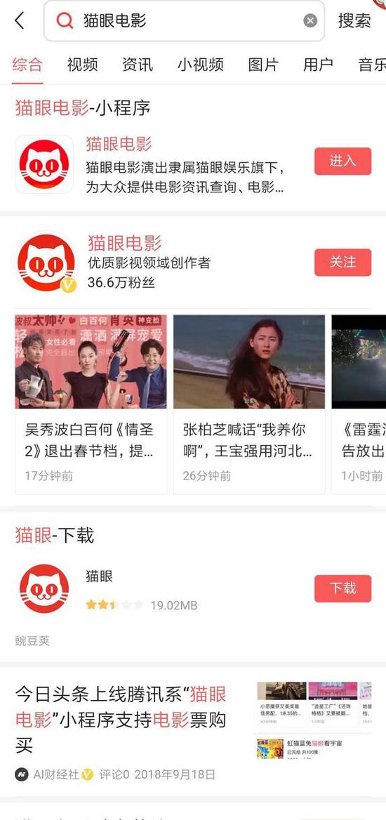 猫眼电影小程序在Android版本中可以搜到